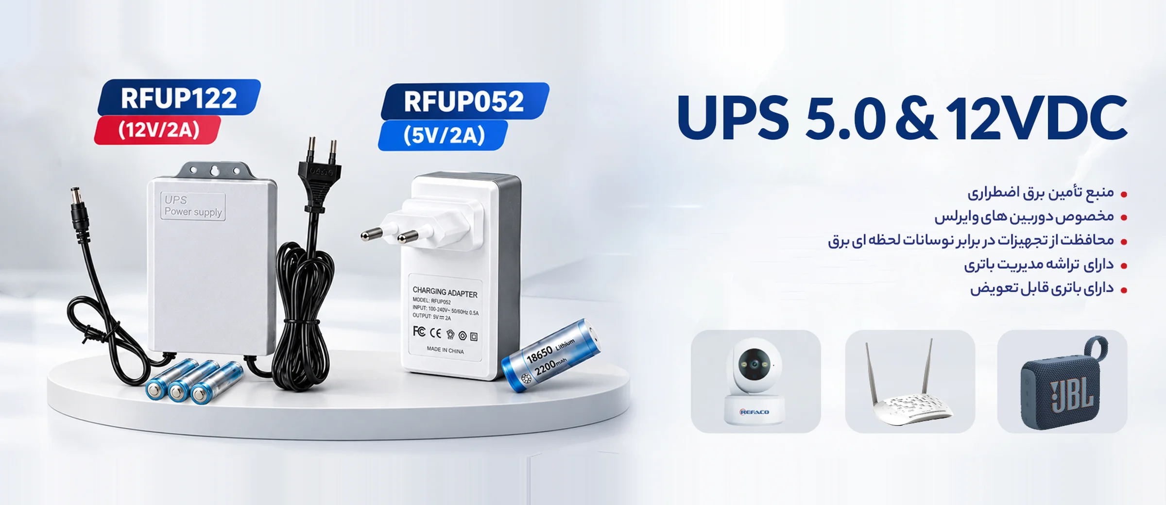 UPS 5.0 & 12VDC